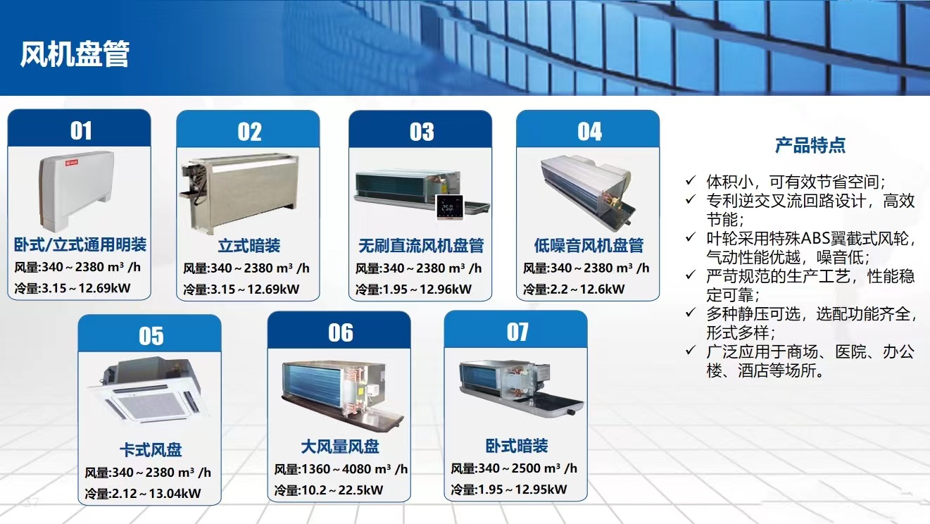 风机盘管